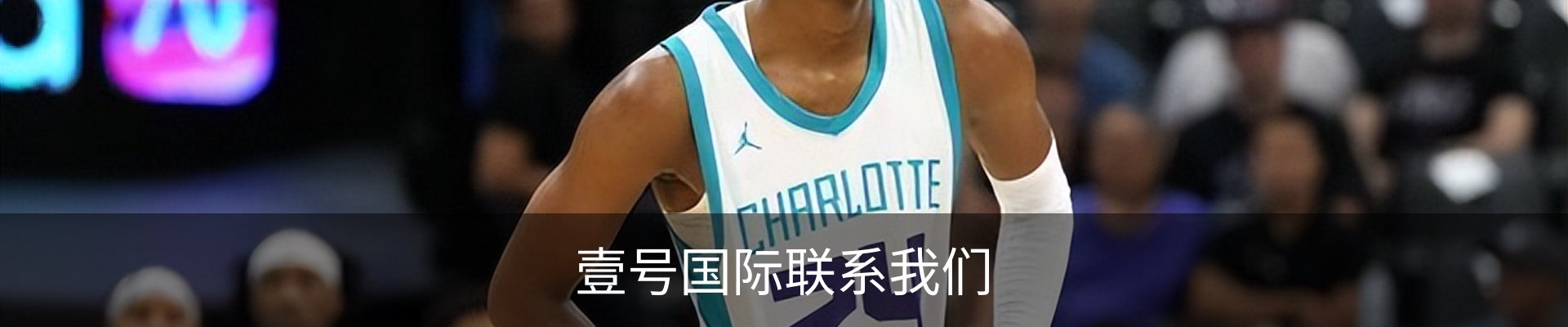 壹号国际联系我们